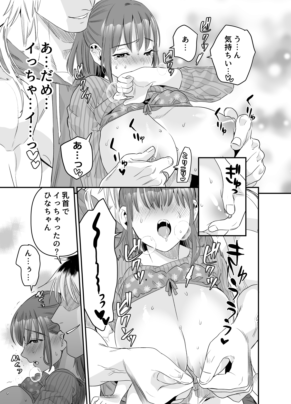 乳首責め・母乳・搾乳 CGイラスト集〜 錦木千〇編(アシャさん)