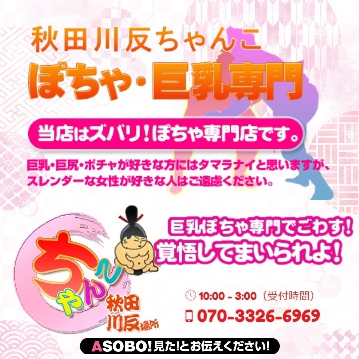 秋田の風俗街を徹底解説！特徴・歴史・おすすめ店10選も紹介｜駅ちか！風俗雑記帳