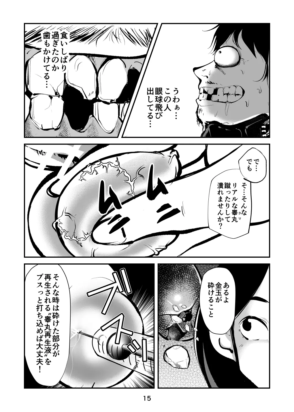 魔眼ツインズ 【破滅の睾丸・創造の秘豆】【白い車】 - 無料エロ漫画イズム