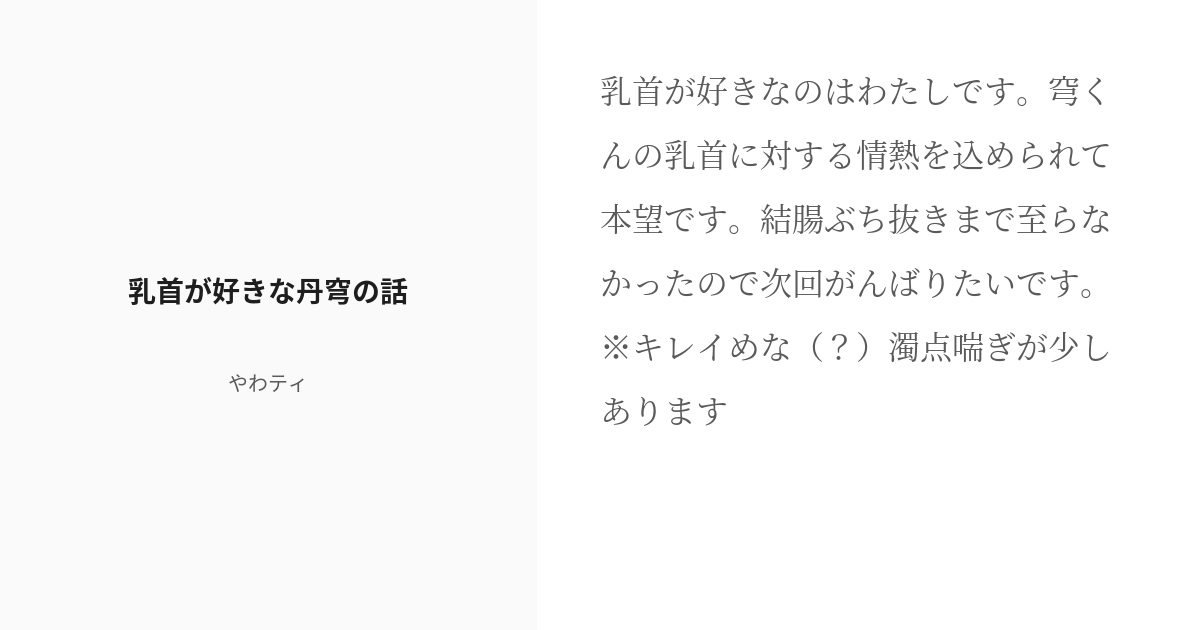 乳首フレンド(チクフレ)とはどんなお仲間ですか？ チクニー好きなら仲間になれますか？ | Peing -質問箱-