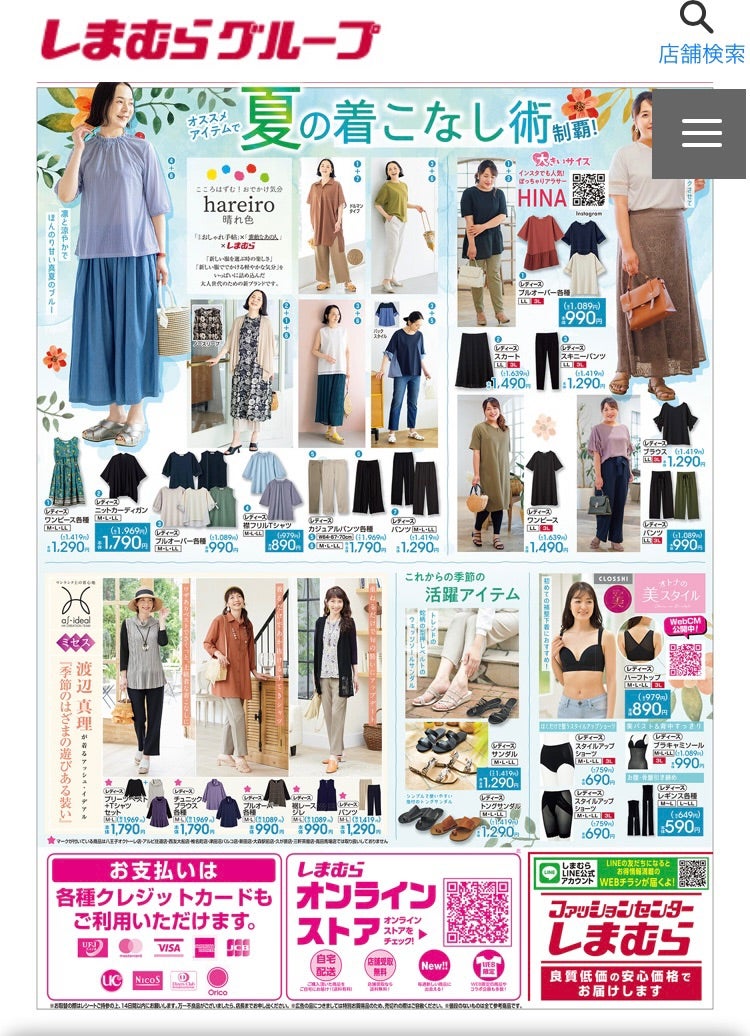 しまむらチラシCHECK！大きいサイズ特集＆アッシュ・イデアル【10/14】｜すっきり洋服ノート