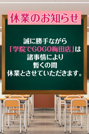 学院でGO!GO! - 梅田/ピンサロ｜駅ちか！人気ランキング