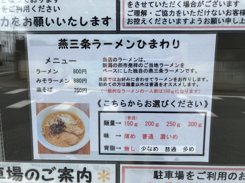 埼玉県・東岩槻】麺家ひまり／綺麗な店内は女性ジロリアンでも通いやすい二郎インスパイア系専門店｜行こうよ！埼玉 ラーメンStyle