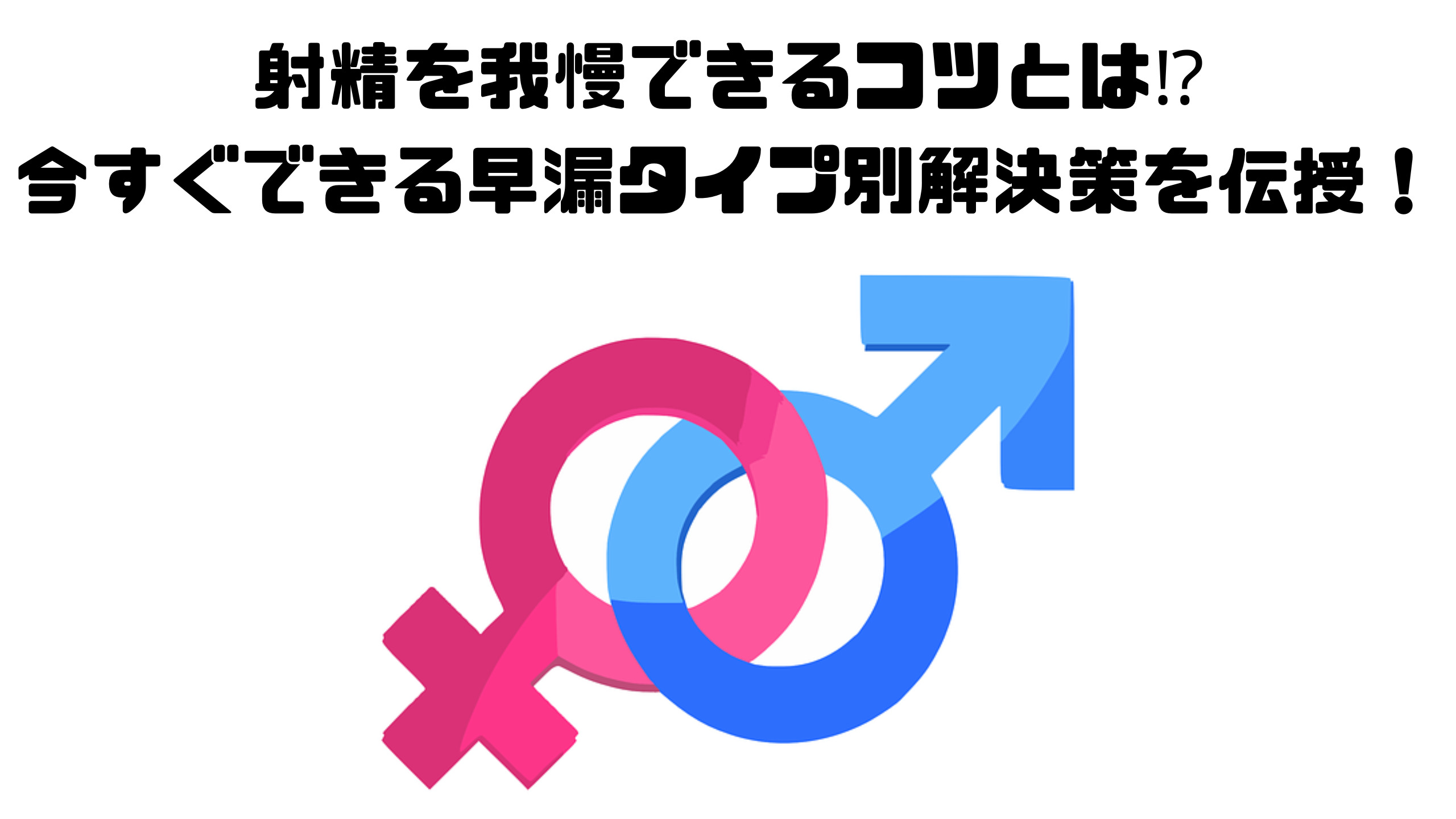 うっ…ドピュ♥←1回の発射で出る液の量って知ってる？増やすことも可能…？｜BLニュース ちるちる