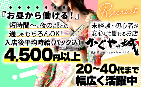 最低時給5,000円保証 | 大阪（梅田・十三）、神戸のセクキャバ求人バイト情報