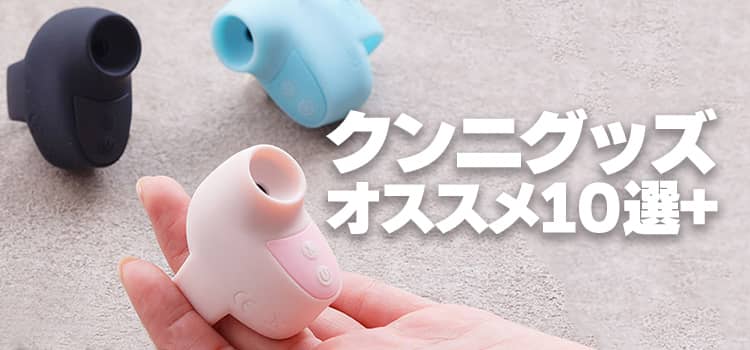 ラブグッズの間違った使い方をご紹介！安全に気持ちよく使う方法を伝授 | mygoods