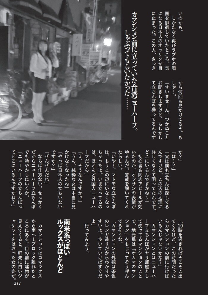 梅田のたちんぼ事情を調査｜泉の広場や兎我野町ホテル街を中心に解説 – セカンドマップ