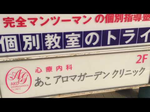 福岡市 心療内科|あこアロマガーデンクリニック|眠れない、うつ、疲れがとれない、不安 |西区