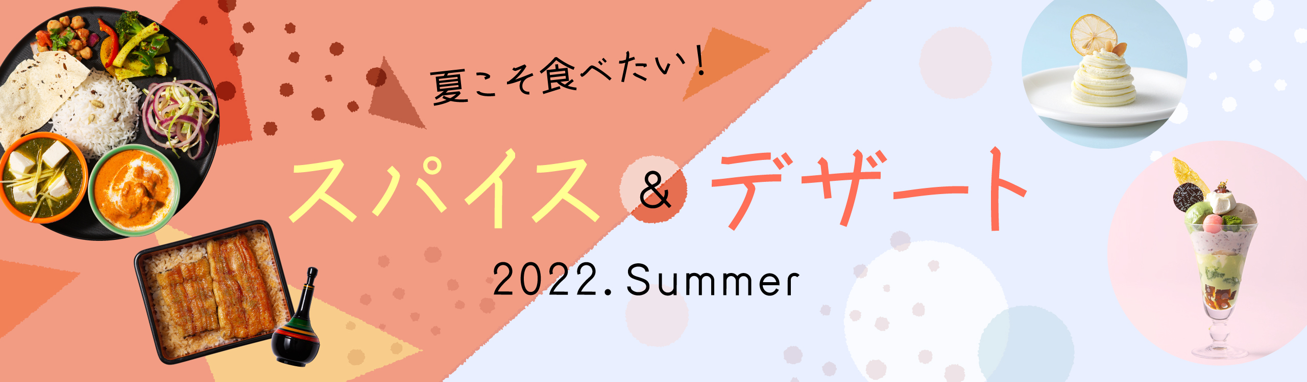 ecoedoメニュー｜ECO EDO 日本橋 2024