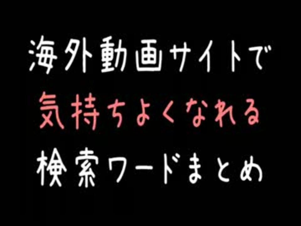 259 【※イヤホン推奨】エロ動画タグ〜リスナーの検索ワードTOP3公開〜 - 結婚したい乙女たちのアダルトーク