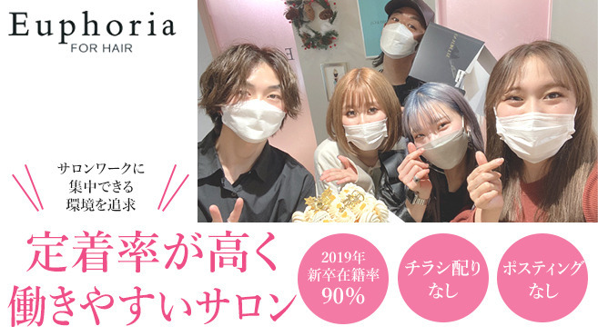 Euphoria SHIBUYA GRANDE 渋谷｜inborn取り扱いサロン｜STYLERS(スタイラーズ)