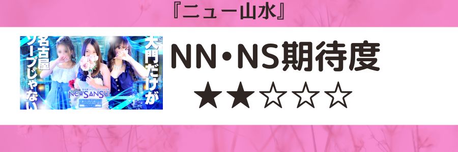 本番/NN/NS体験談！名古屋の風俗35店を全318店舗から厳選！【2024年】 | Trip-Partner[トリップパートナー]