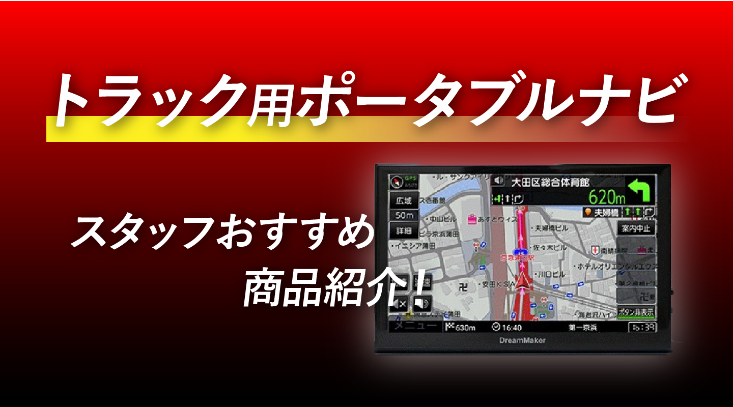 Bluetoothの無いナビにBluetoothを後付けする | ゆるけい登山