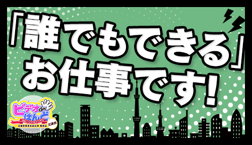 割引｜ビデオdeはんど新宿校（新宿・歌舞伎町/ヘルス）