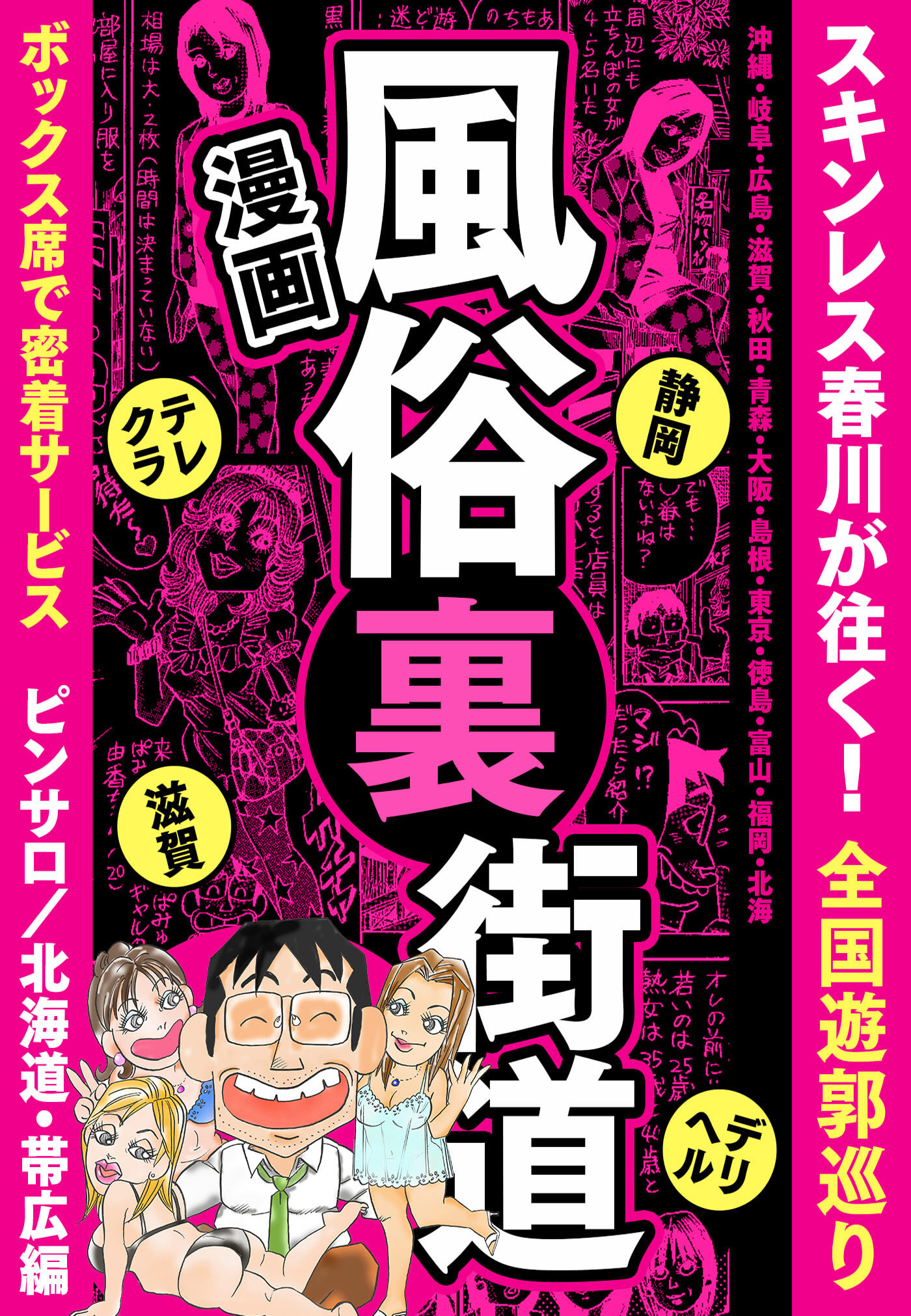 ピンサロ嬢に『温泉入る？』と言われた。実は『温泉』とはあの隠語だった！