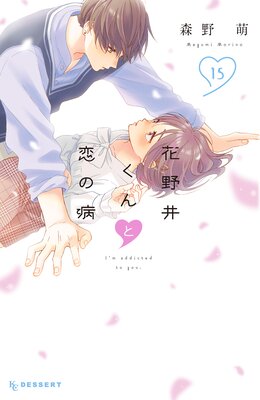 楽天ブックス: 侯爵は義妹を妻にご所望です～過剰な溺愛、異常な求愛～ - 桜月ナナカ