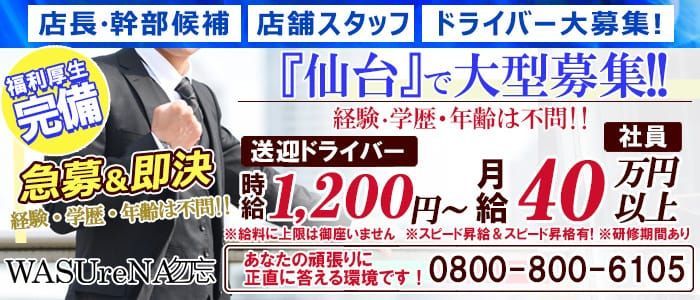 仙台人妻セレブリティー - 仙台のデリヘル・風俗求人 |