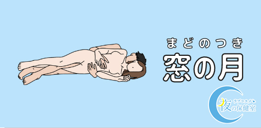 一番気持ちのいい性行為の体位は？ エッチングされたセックスポジションをイラストと動画で解説! - ラブドール通販 最もコスパが高いショップ