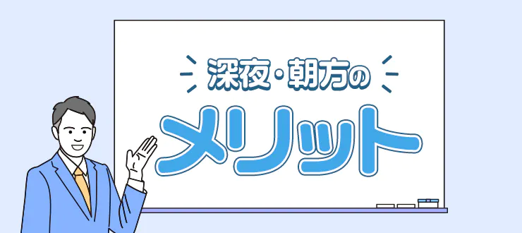 夜勤のアルバイトは深夜営業しているメンズエステ店がおすすめ！メンズエステ求人「リフラクジョブ」