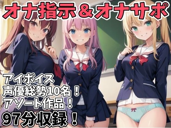 エロボイス) 幼馴染の白ギャルに優しくオナニー指示されてしこしこぴゅっぴゅさせられちゃうボク ～気持ちいいヌき方教えてあげる♪～ /