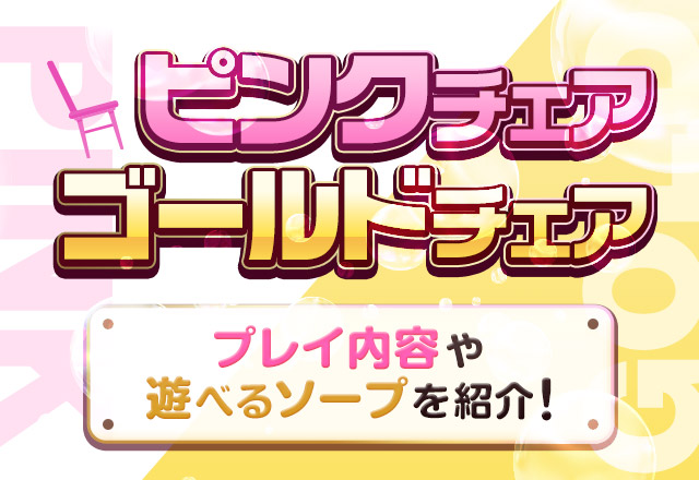 【NN/NS店あり】池袋のソープランドおすすめランキング【AV女優在籍】 | 風俗ナイト