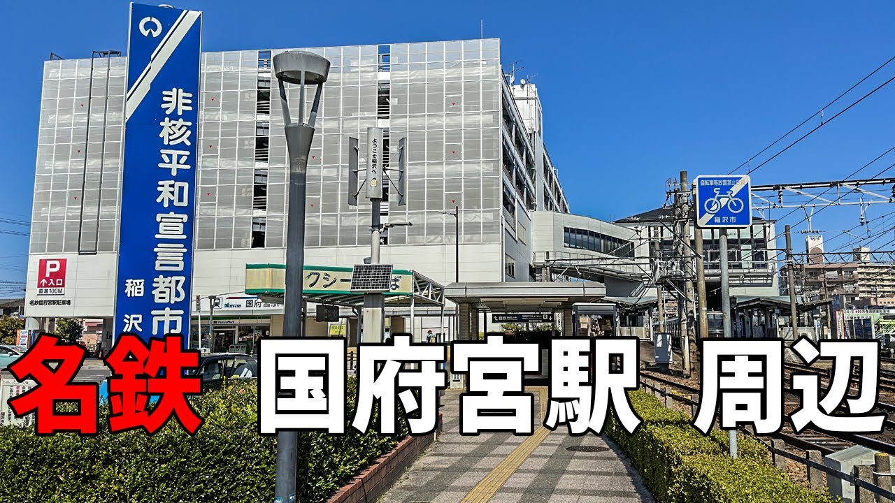 【 #名鉄 】用途別に3つの改札口が存在する、国府宮駅