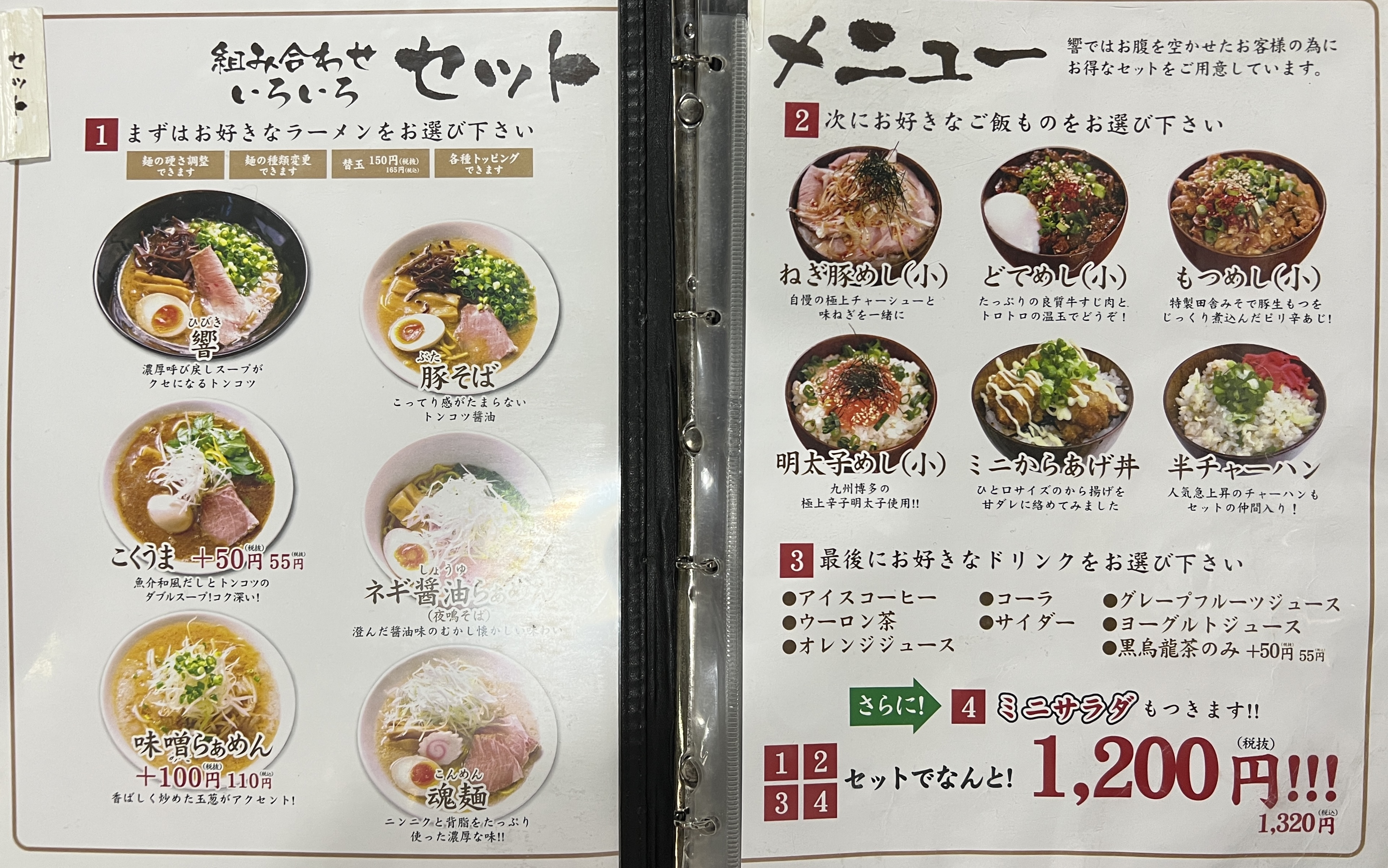 写真 : らーめん 響