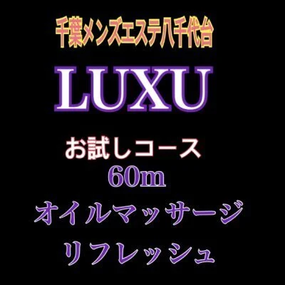 竹田楼 | 八千代台駅西口のメンズエステ