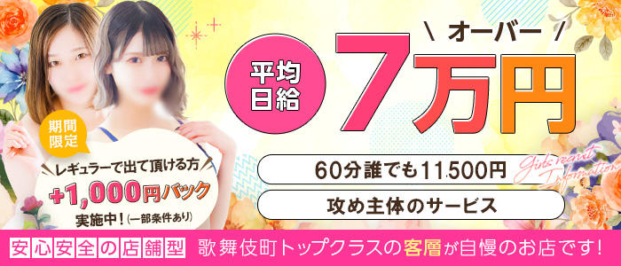 新宿・歌舞伎町のニューハーフ求人(高収入バイト)｜口コミ風俗情報局