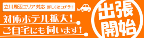 東京・立川の手コキが出来るオナクラ店を3店厳選！各ジャンルごとの口コミ・料金・裏情報も満載！ | purozoku[ぷろぞく]