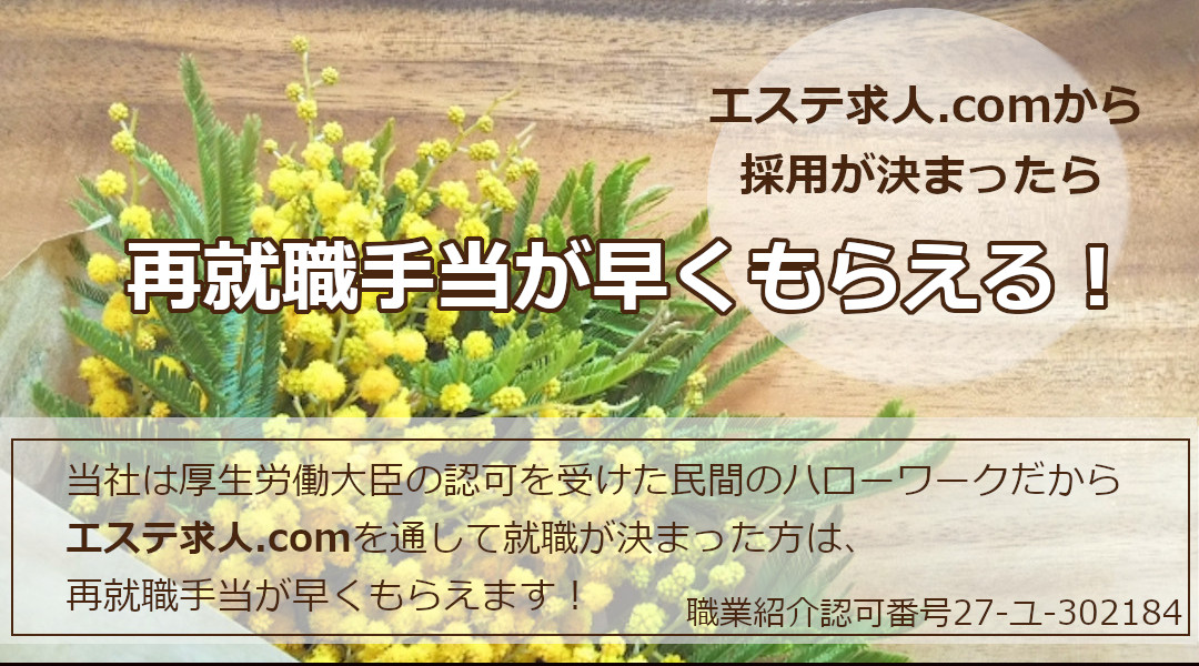 12月最新】東京都 エステの求人・転職・募集│リジョブ