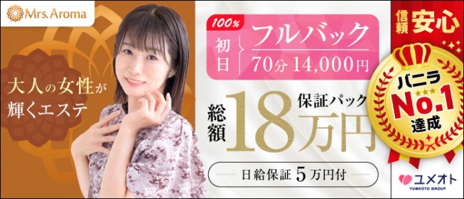 新宿・歌舞伎町の風俗エステ求人【バニラ】で高収入バイト