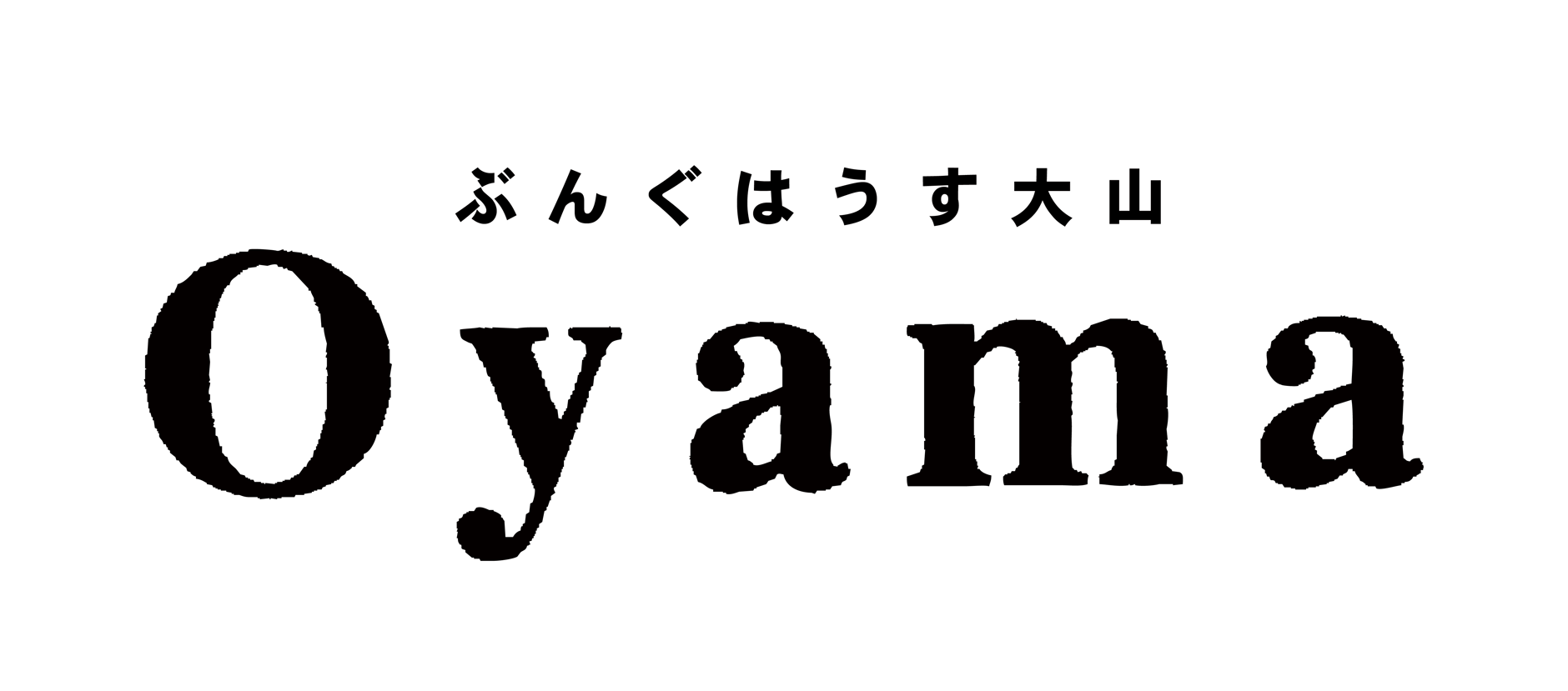 ドライブはあせらず : ラストダンスはブンバイバイ