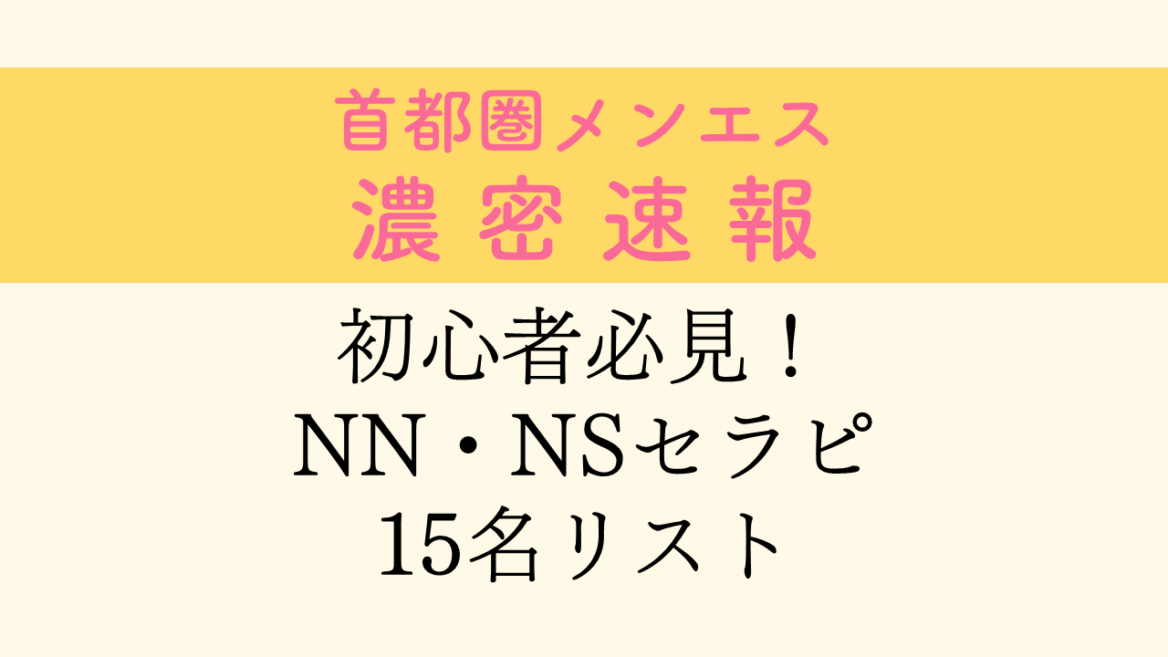 9/17 １５時から体験入店 うゆさんです！｜派遣メンズエステHEART HAND～ハートハンド～