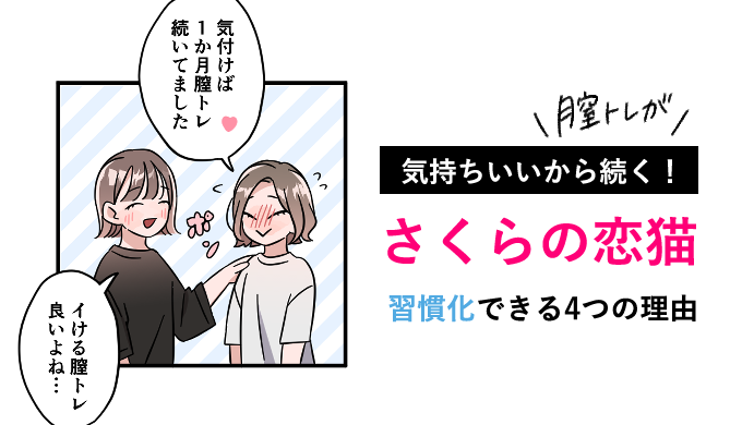 漫画】膣内のマッサージなんて一体どうなってしまうの…！？カルサイネイザン体験レポ（後編）／形－AM