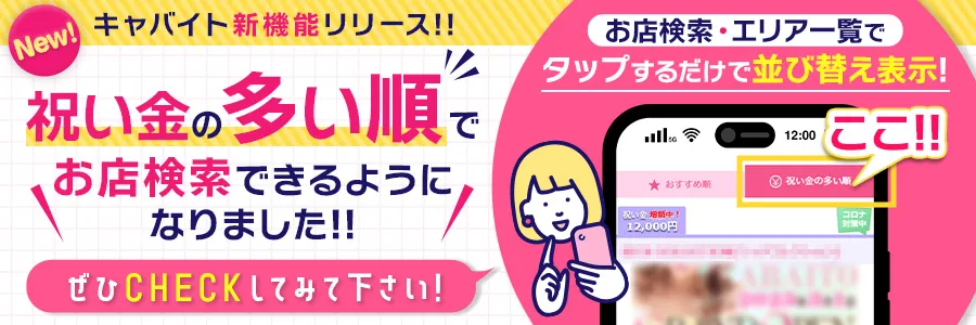 新宿・歌舞伎町のガチで稼げるおっパブ・セクキャバ求人まとめ【東京】 | ザウパー風俗求人