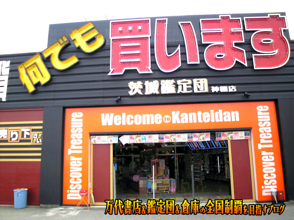 茨城県)茨城鑑定団神栖店４ | 万代書店＆鑑定団＆倉庫の全国制覇を目指すブログ