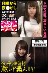 生真面目巨乳×超絶どMの美人タクシー運転手】【夜の巷を徘徊する激レア素人！！！！！】 (ebook), プレステージ出版（写真集） | 