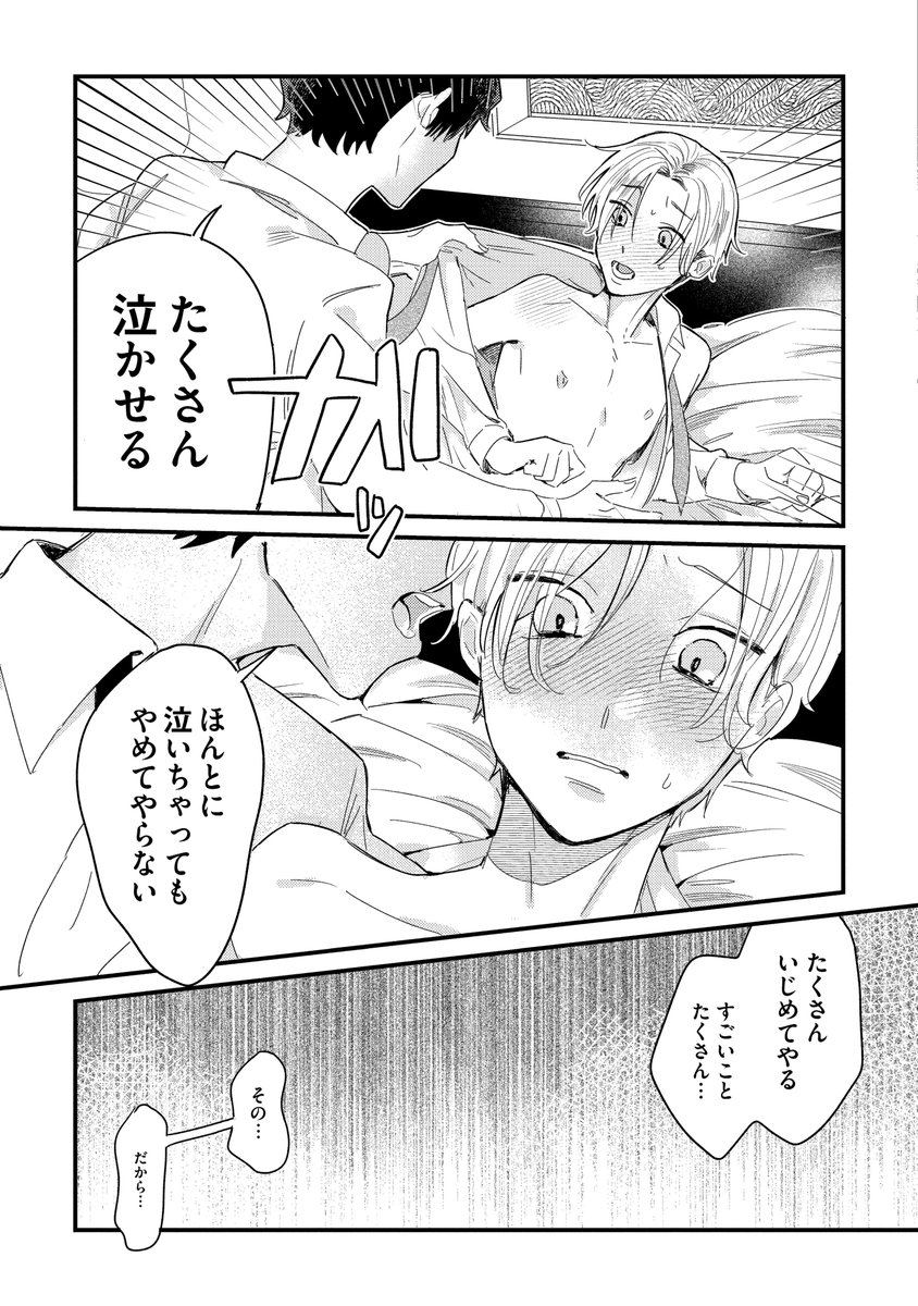 創作BL「S気質攻めと健気受けなBL #創作BL 」익명の漫画