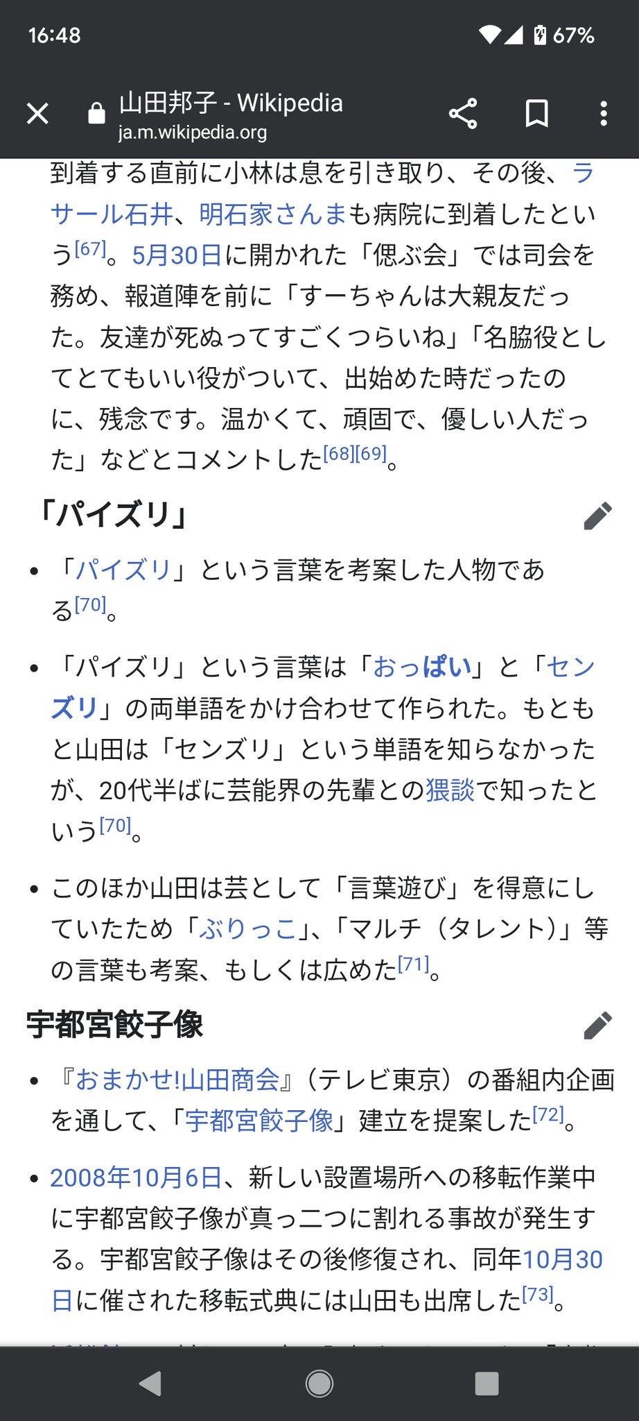 山田邦子が生み出した言葉「パイズリ」の語源と存在意義を考察｜みさとん