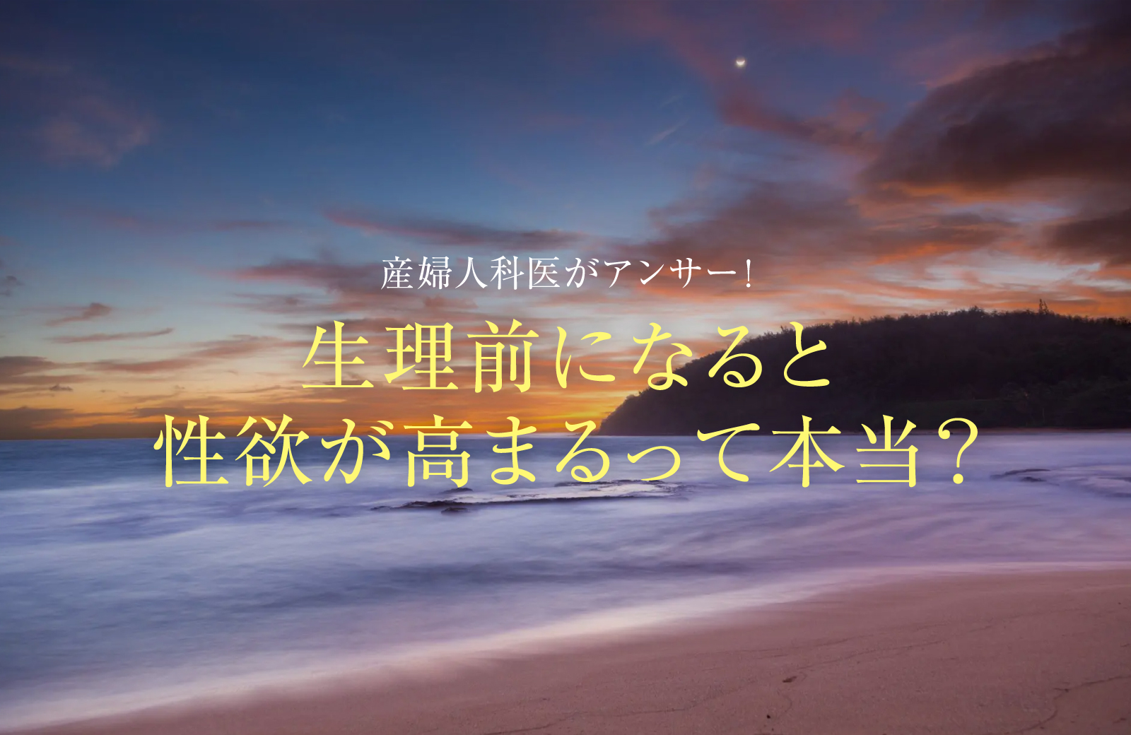 パートナーとの性欲ギャップがしんどい。セックスレスじゃいけないの？…に産婦人科医が回答！【大人のリアルなセックスお悩み相談室 第2回】 |  yoi（ヨイ）