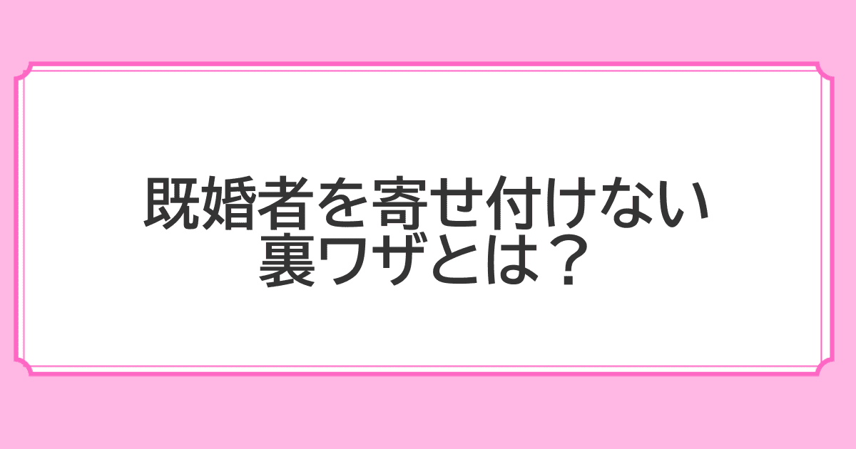 ヤリモク女子の特徴と出会い方！求められる男性像や注意点についても解説 - ペアフルコラム