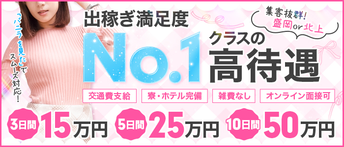 岩手北上ちゃんこ(イワテキタカミチャンコ)の風俗求人情報｜北上 デリヘル