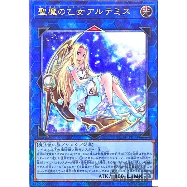 PSA10 聖魔の乙女アルテミス RC04-JP050 エクストラシークレット