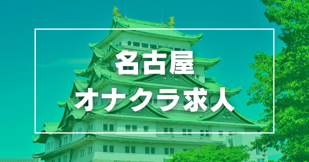 恋の胸騒ぎ 日比野店 - 名古屋ピンサロ(キャンパブ)求人｜風俗求人なら【ココア求人】