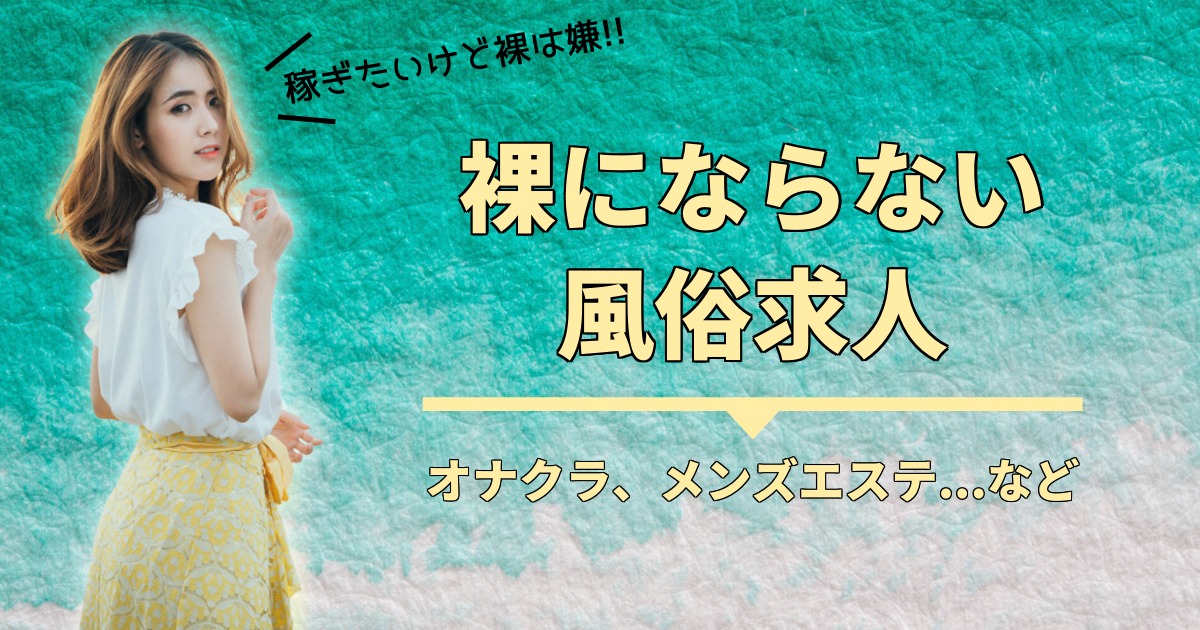 おすすめ】下妻のデリヘル店をご紹介！｜デリヘルじゃぱん