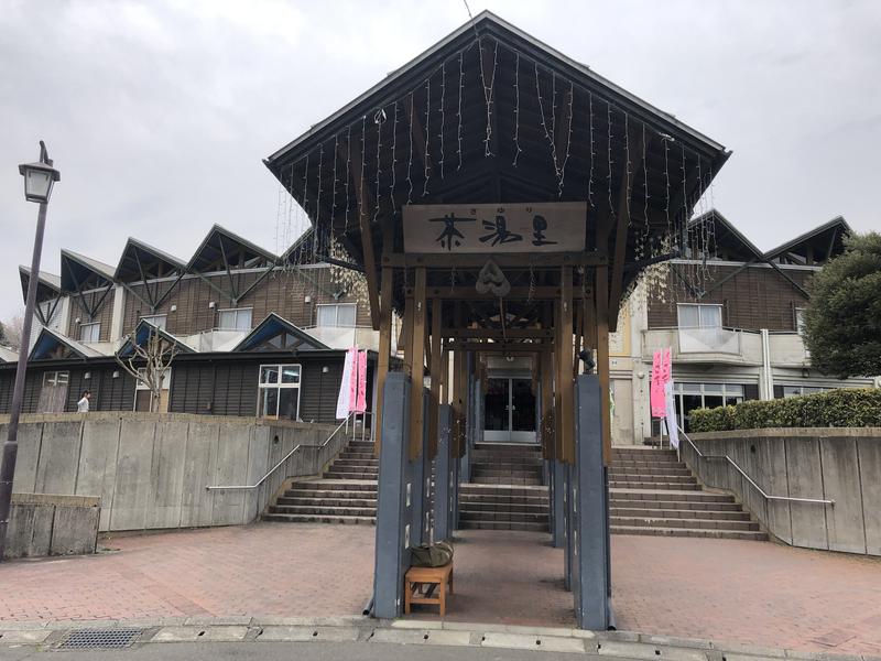 さがら温泉 茶湯里（さゆり） 宿泊予約【楽天トラベル】