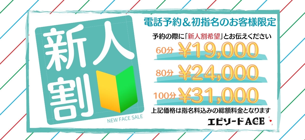 福原ソープ エピソードエース