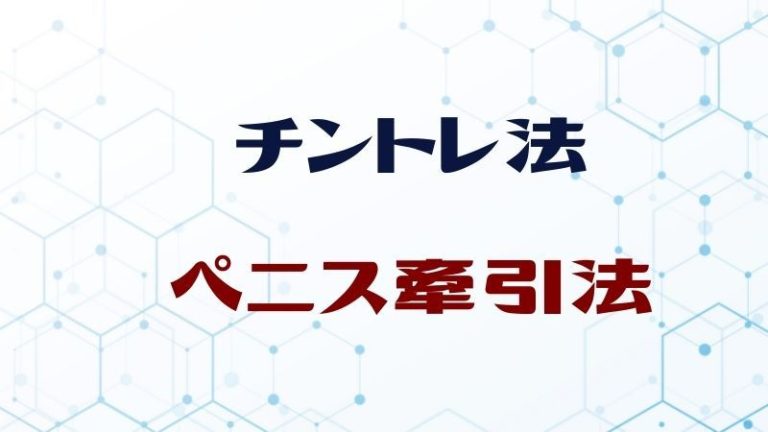 旦那のペニスが小さい？バレず着実にペニスを増大させる3つの方法を解説！ | ザヘルプM