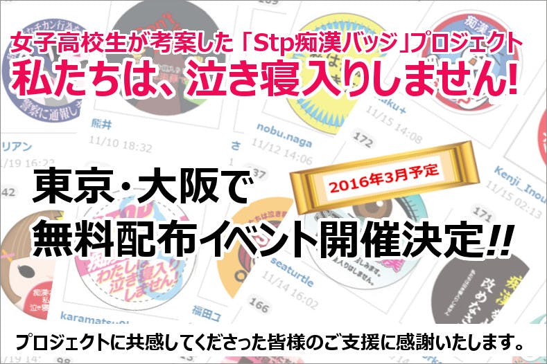 「痴漢被害実態調査アンケート」結果記者会見―日本共産党大阪府委員会 ジェンダー平等委員会